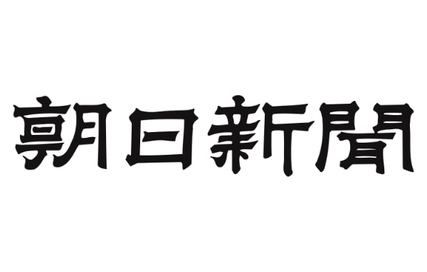 朝日新聞のロゴ
