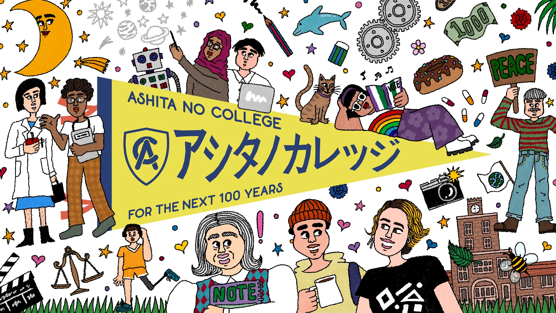 アシタノカレッジのロゴ