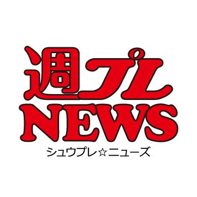 週プレNEWSのロゴ